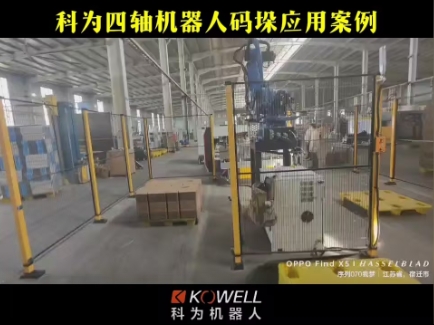 科為四軸機器人碼垛應用案例