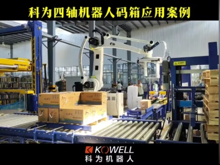 科為四軸機器人碼箱應用案例