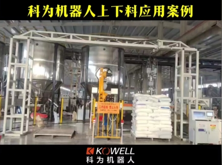 科為機器人上下料應用案例